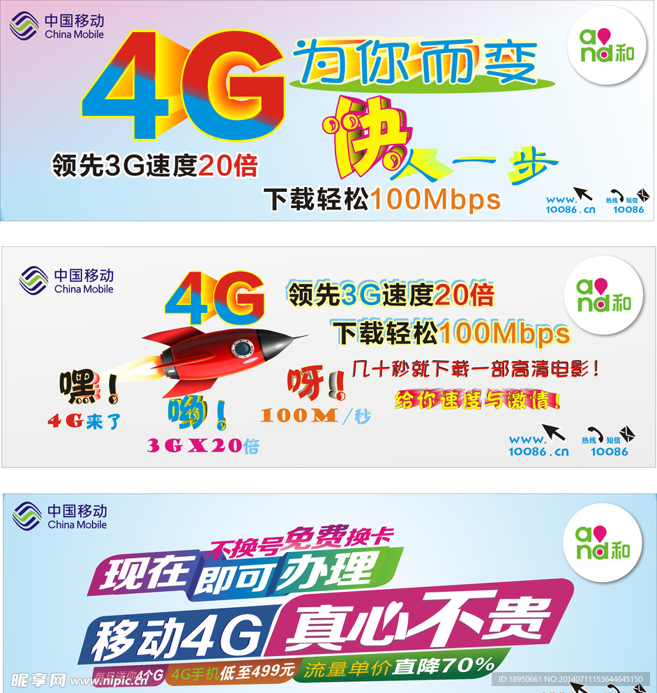 4G海报