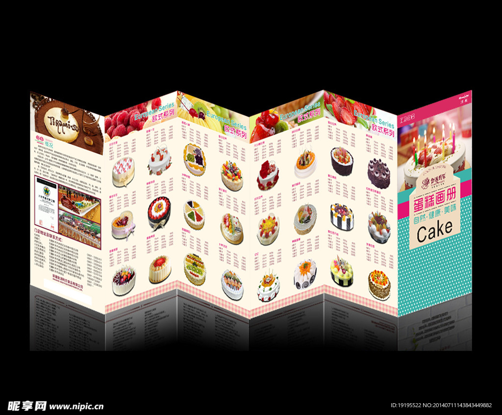 生日蛋糕折页