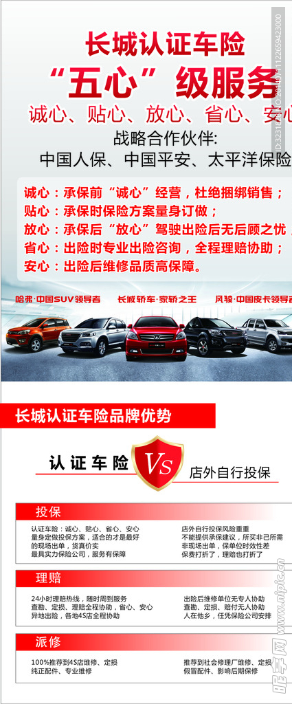 长城五心级服务X展架