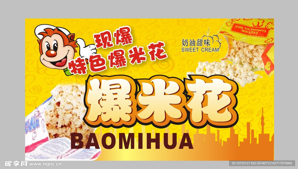 贪吃小站爆米花展板