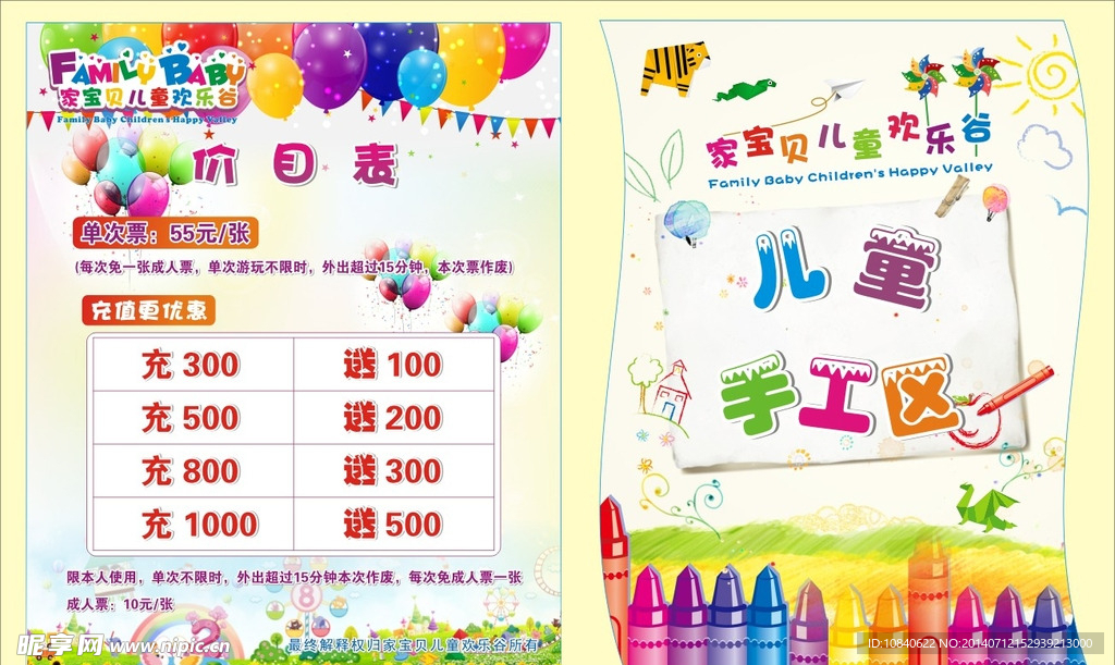 精美海报价目表