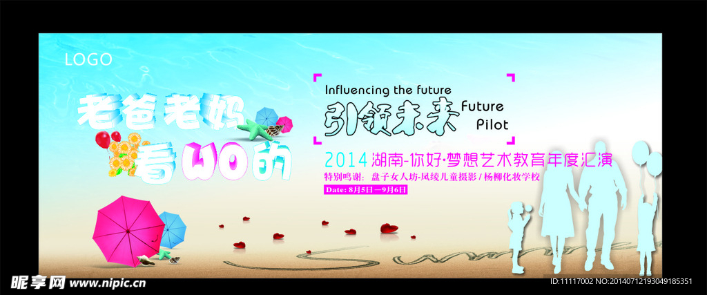 清爽夏日 活动 促销