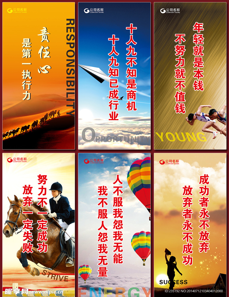 企业文化宣传展板