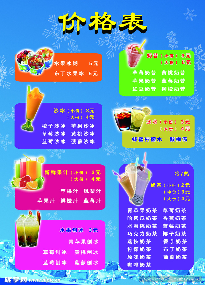 水果冰粥宣传单