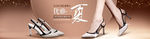 淘宝女鞋轮播海报