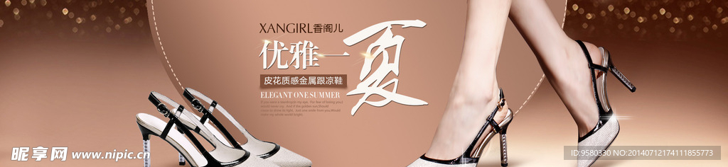 淘宝女鞋轮播海报