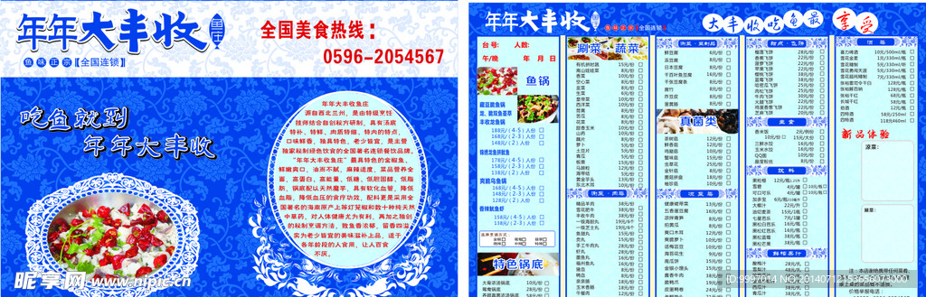 年年大丰收鱼庄菜单