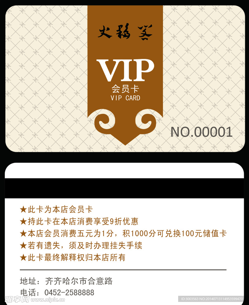 火锅店会员卡