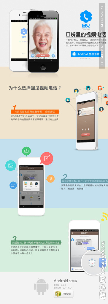 视频电话手机端宣传