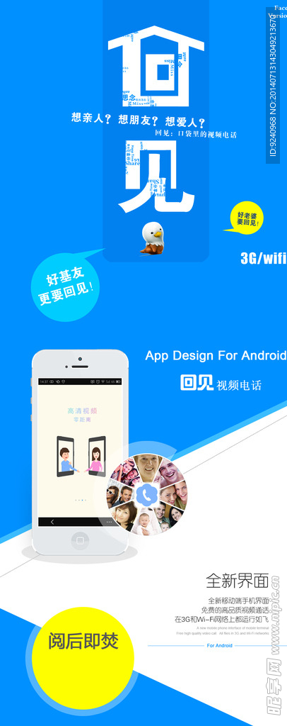 视频电话网络电话手机