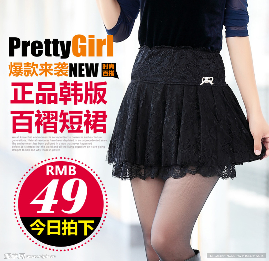 百褶裙主图设计