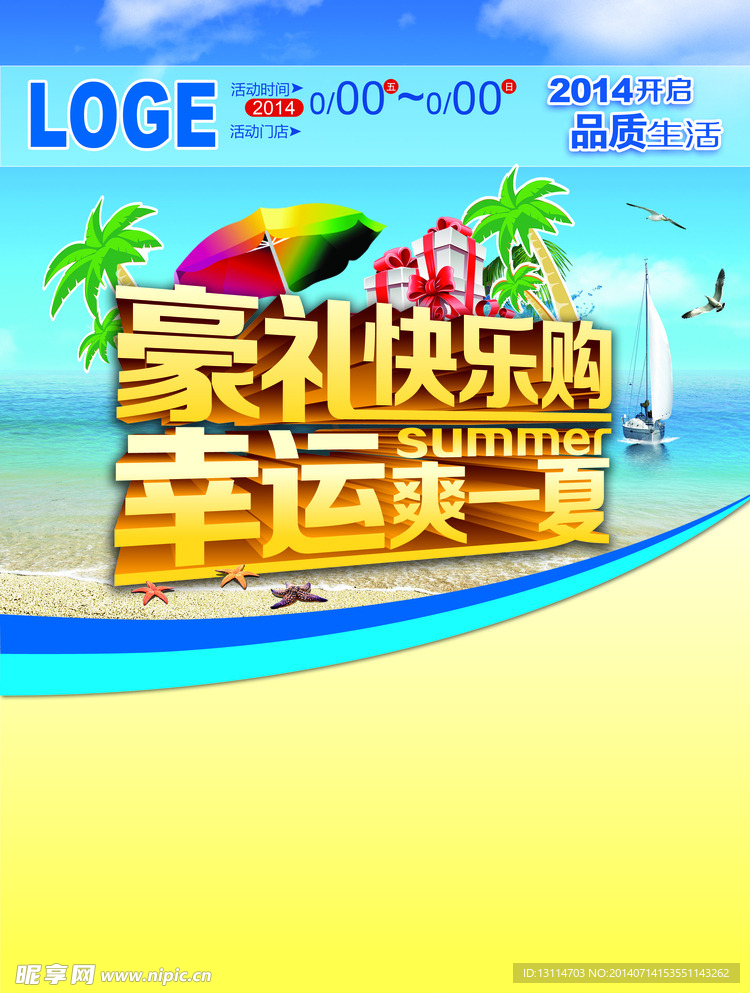 豪礼快乐购 幸运爽一