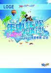 年中狂欢海报
