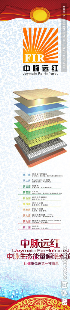 中脉远红健康床垫