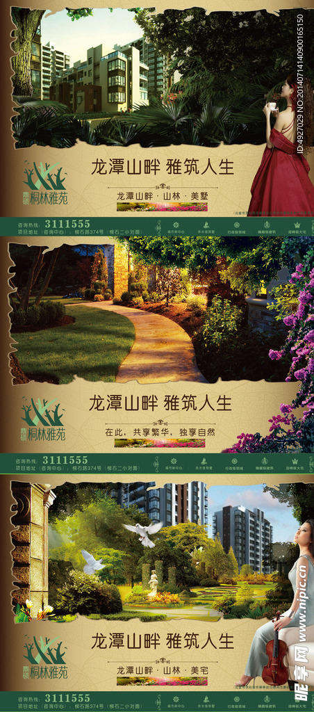 地产别墅平面海报