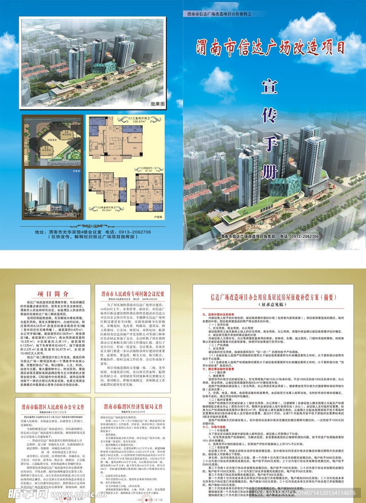 房地产彩页