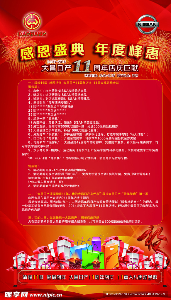 感恩盛典年度峰慧