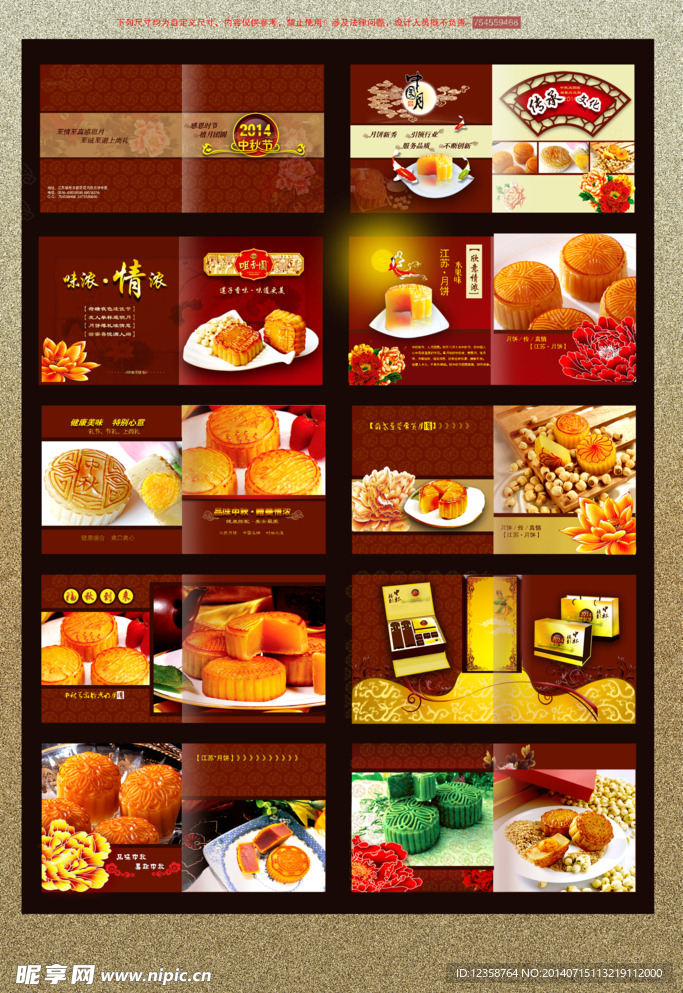 中秋节中国风画册