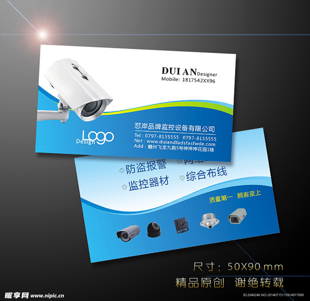 安防监控名片