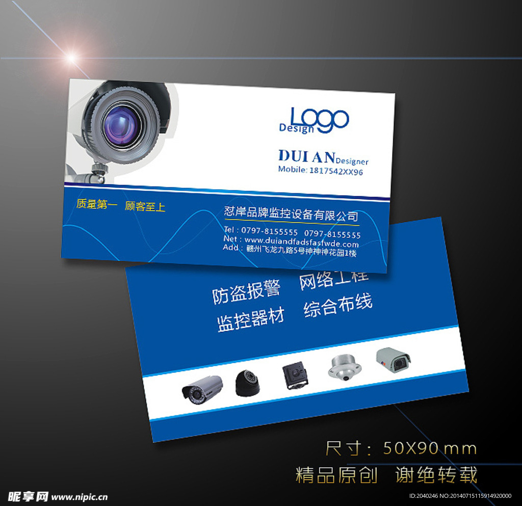 安防监控名片