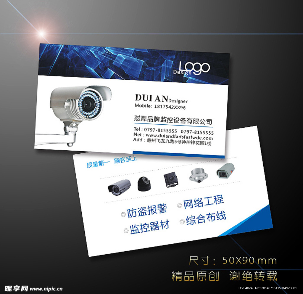 安防监控名片