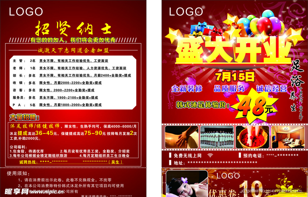 沐足开业宣传单