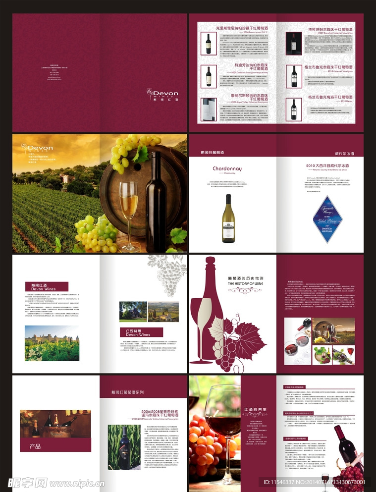 红酒画册