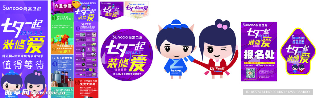 尚高卫浴七夕活动