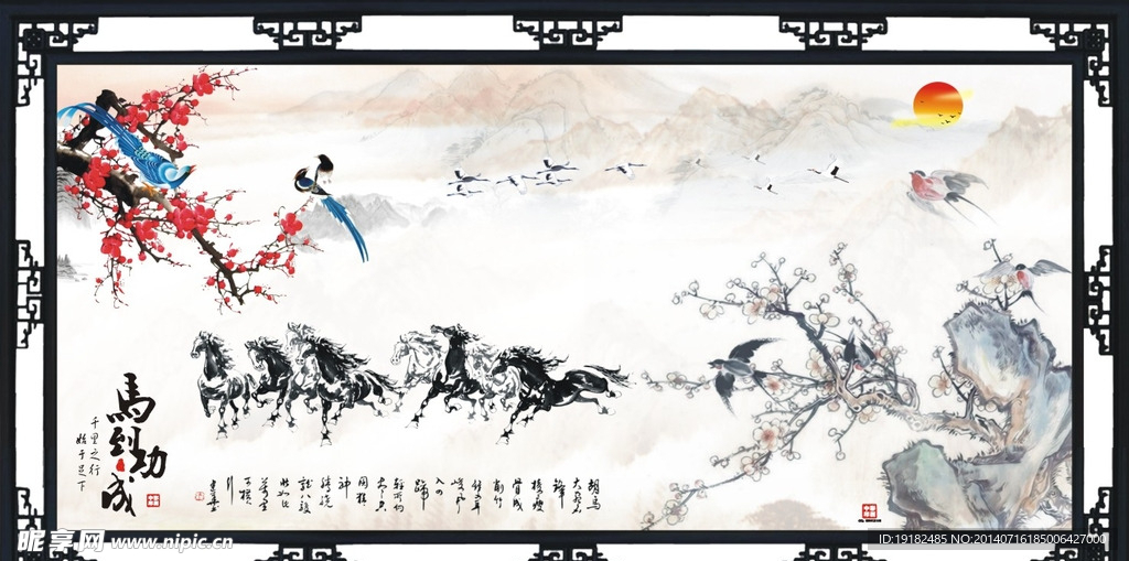 水墨画 马到功成
