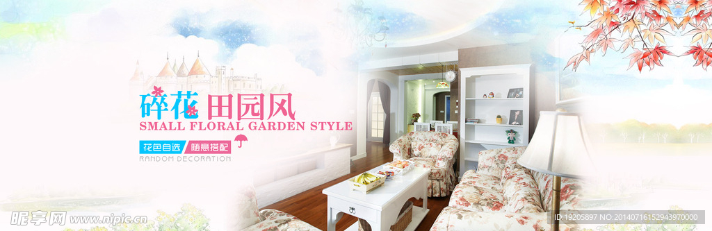 淘宝首页田园风格沙发