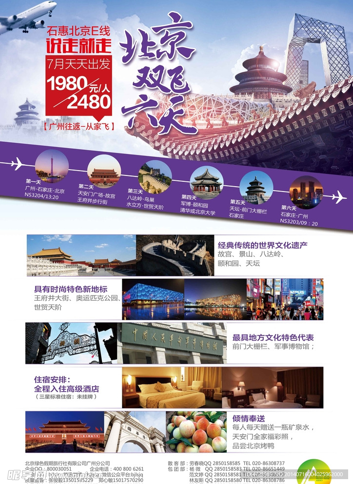 北京旅游海报