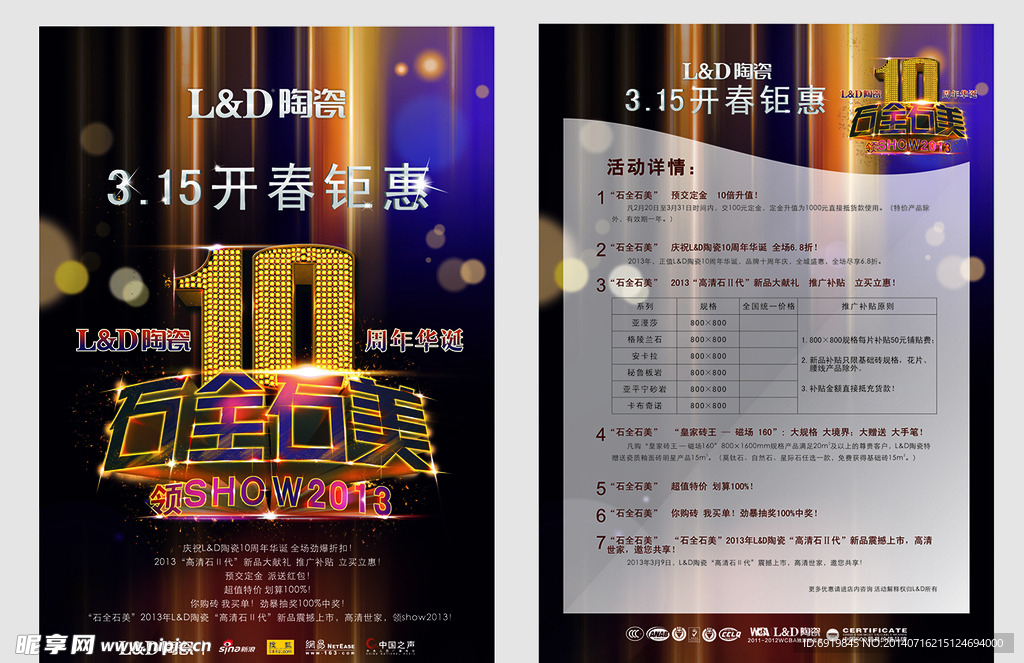 LD陶瓷  十周年 十全