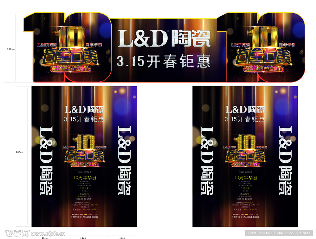 LD陶瓷  十周年 十全