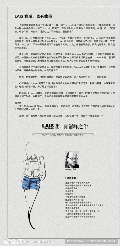 淘宝品牌故事  牛仔品