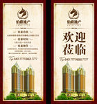 房地产展架 展板素材