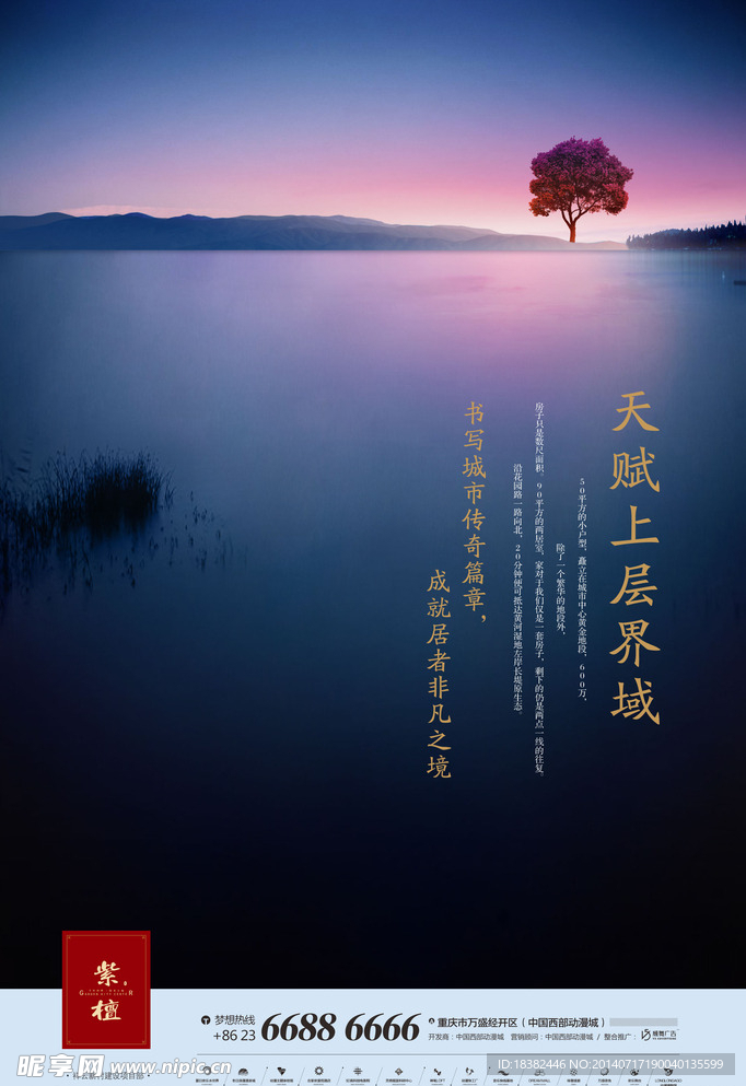 山水美湖静地产海报