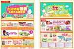 孕婴店DM单