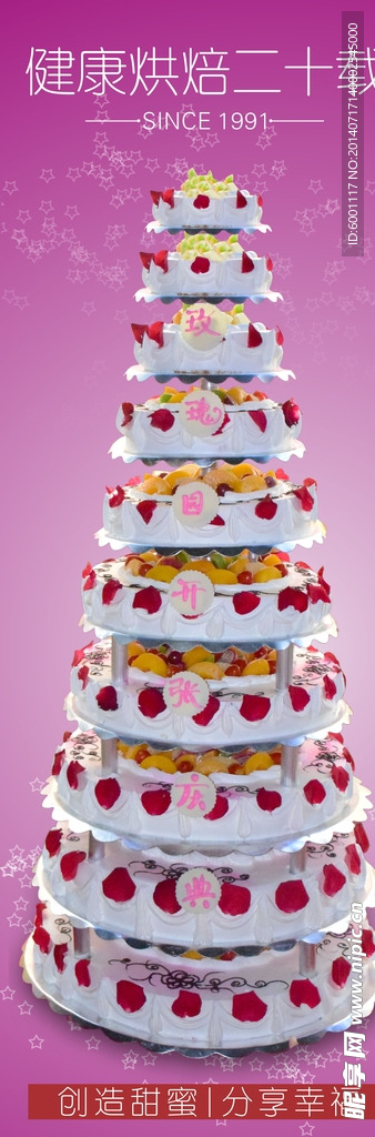 10层大蛋糕