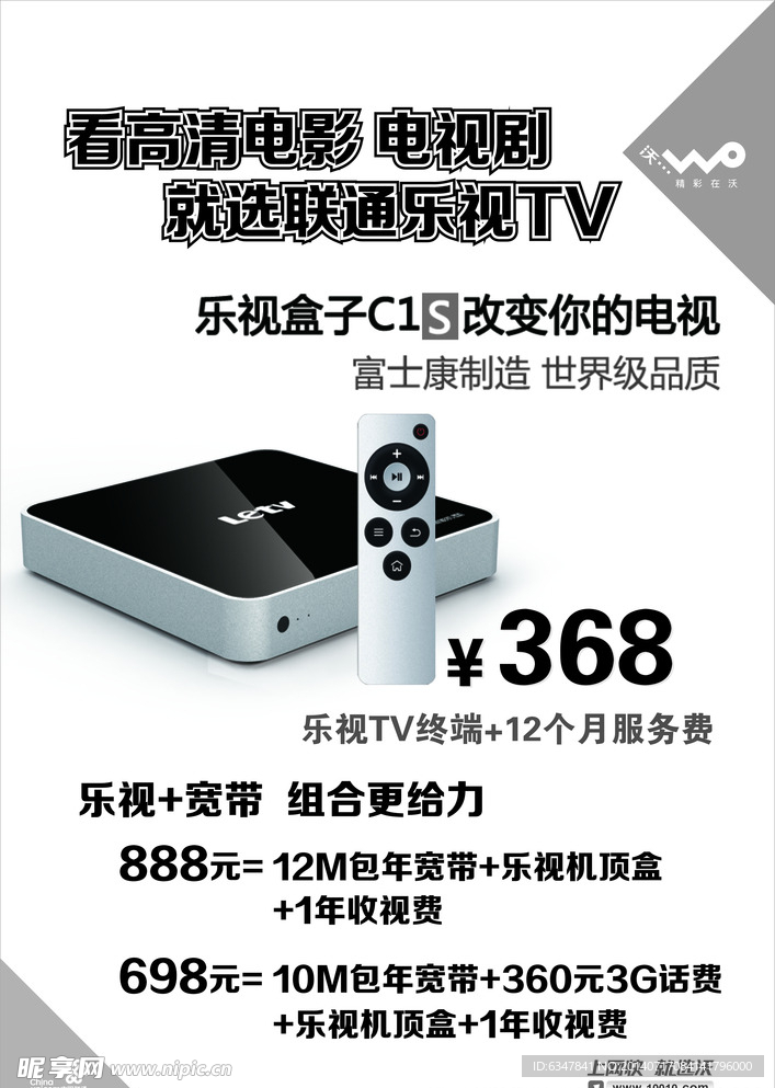 单页乐视 宽带 单产品