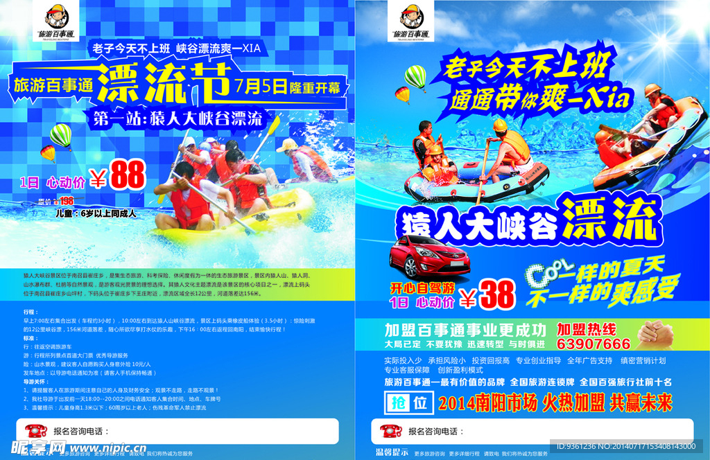 旅游宣传  漂流彩页 