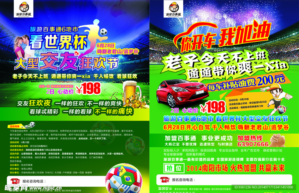 旅游宣传  单页 世界