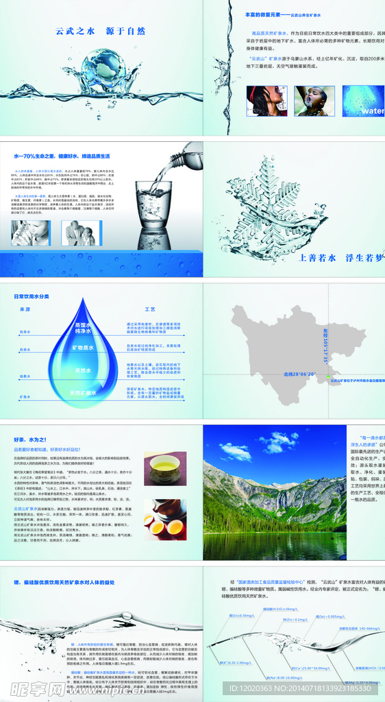 矿泉水画册   水画册