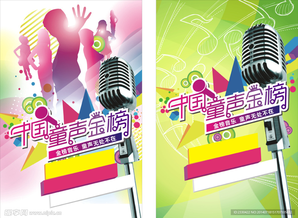 中国童声金榜 海报