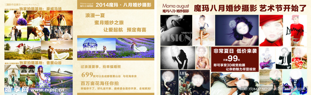 婚纱影楼DM单折页