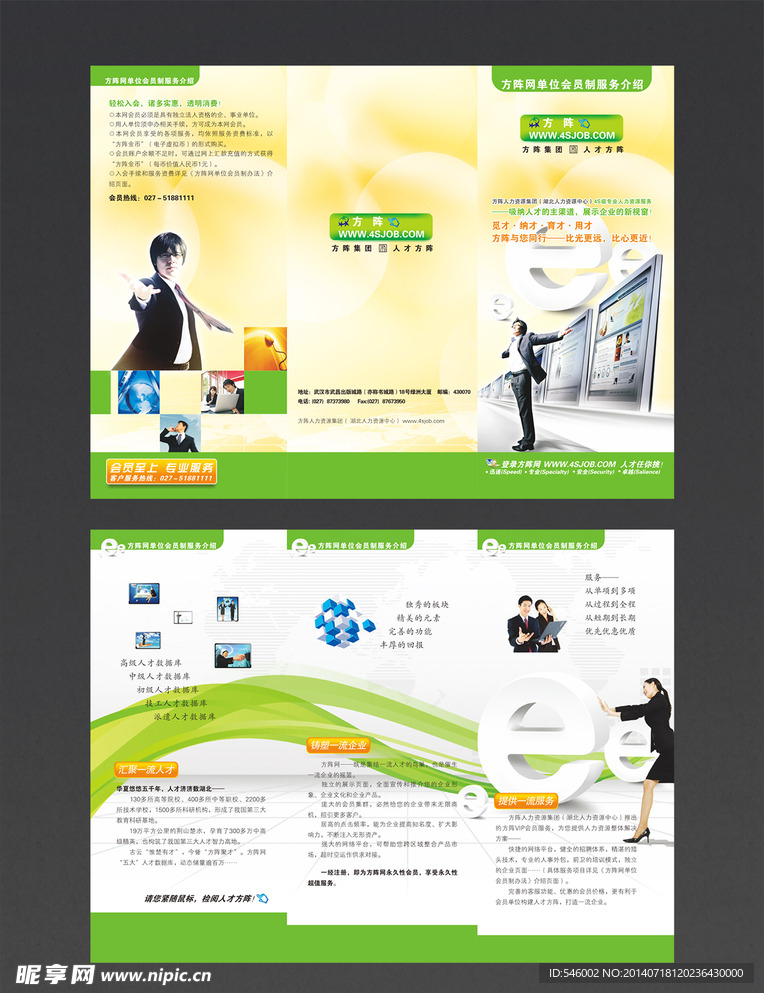 人力资源三折页