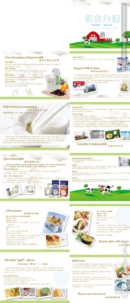 水奶手册  牛奶