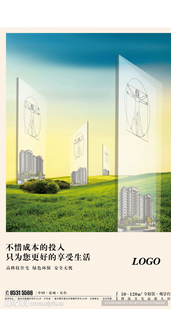 房地产海报