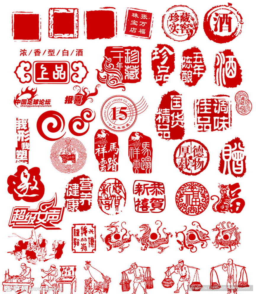 各行业喜庆的印章印记