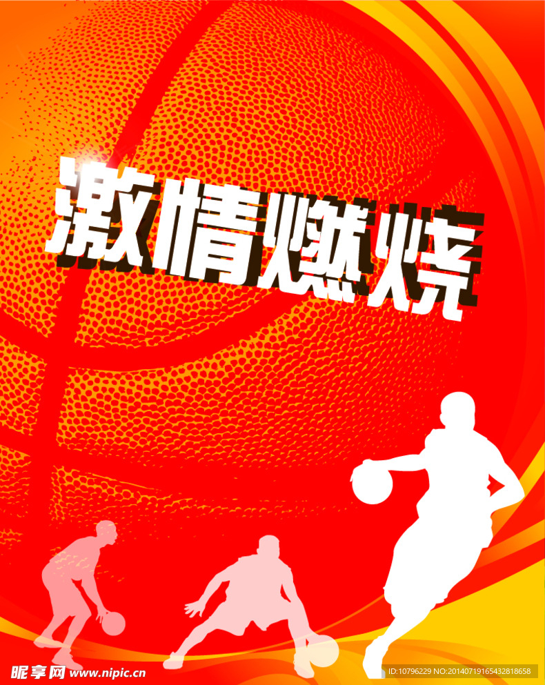 篮球海报