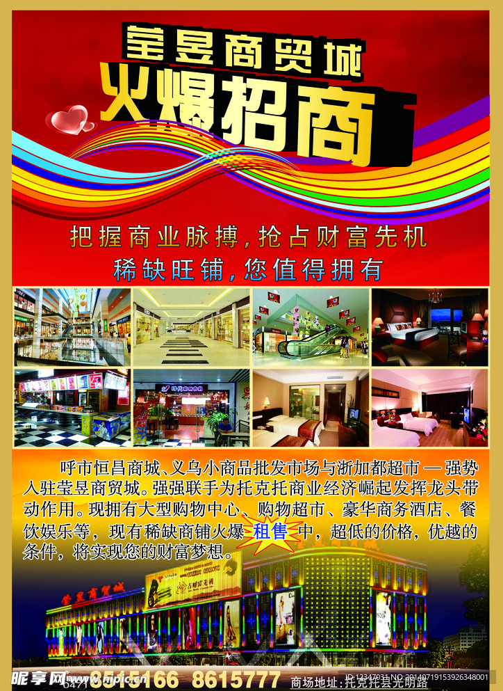 莹昱商贸城A3宣传单